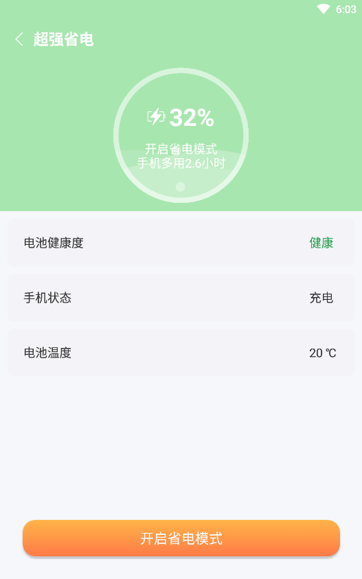 开泰清理APP官方版图2