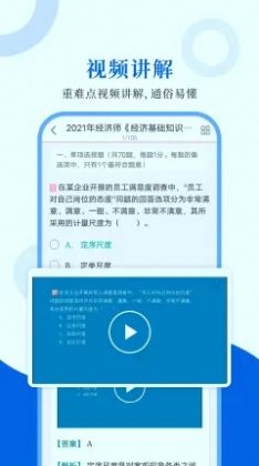 经济师圣题库app官方最新版图0