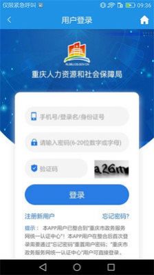 2022重庆人社12333app养老认证官方下载最新版图0