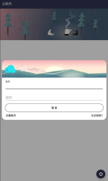 云脱壳软件官方下载图0