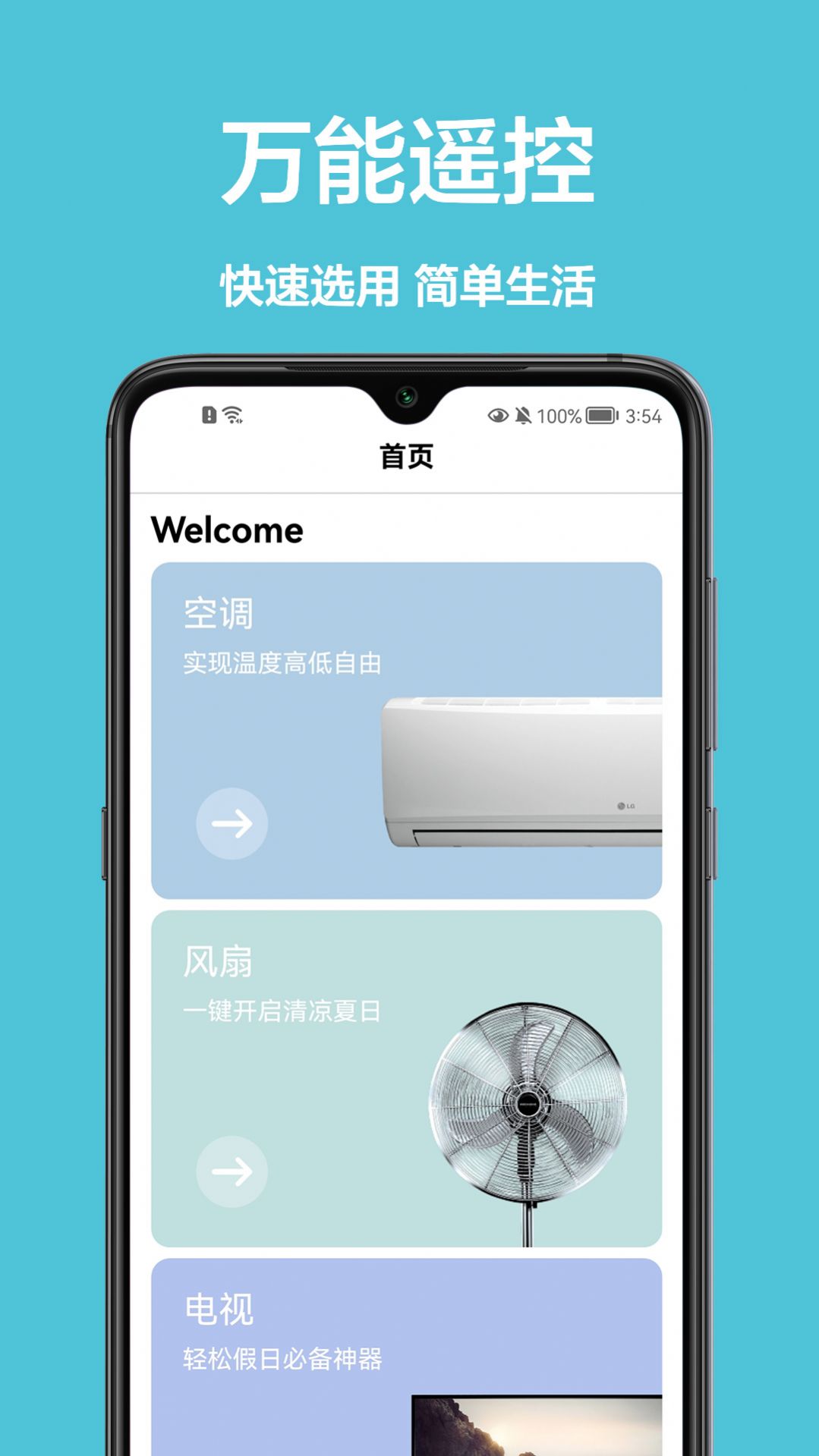 手机控制家电app安卓版图片1