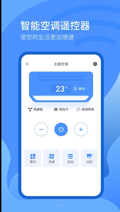 遥控器智控APP最新版图0