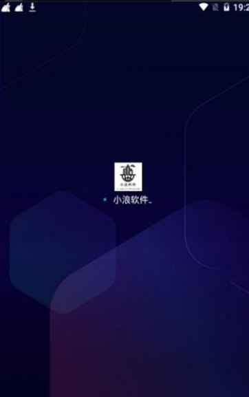 小浪软件库app官方最新版2022图片1