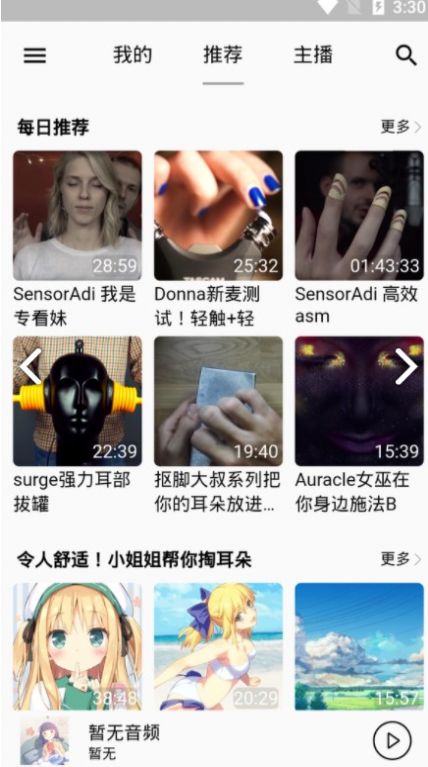 脆皮鸭广播剧app免费最新版图2