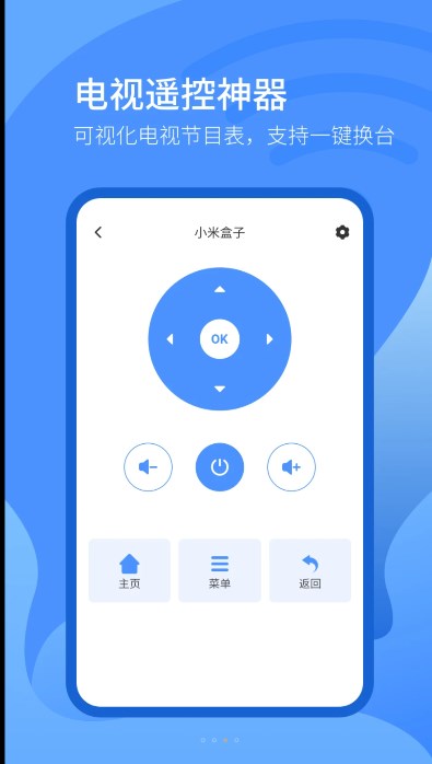 遥控器智控APP最新版图1