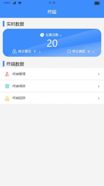 万联创富商户管理app官方版图片1