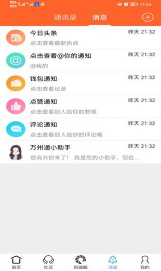 万州通本地服务app官方版图片1