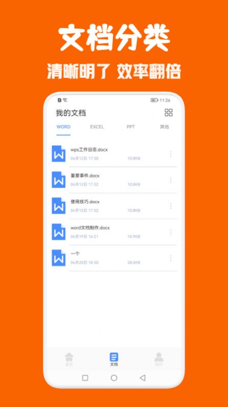 Office办公全能王app官方安卓版图片1