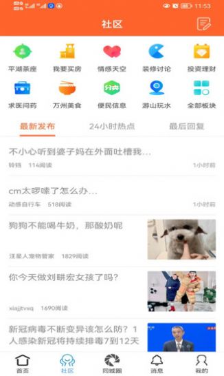 万州通本地服务app官方版图0