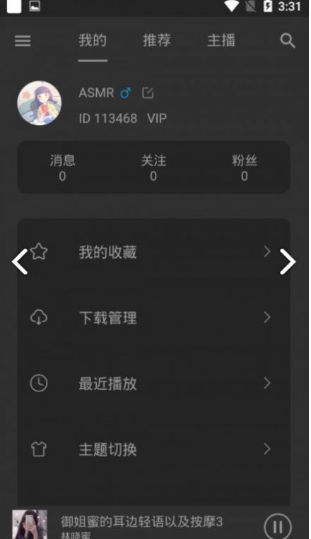 脆皮鸭广播剧app免费最新版图1