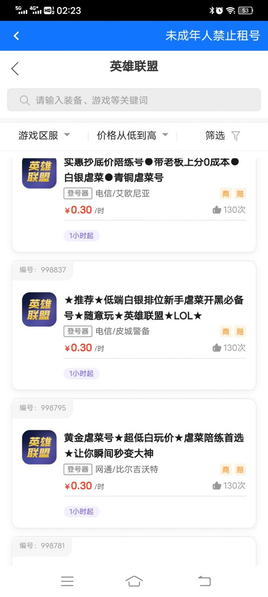 租号游平台app官方版图片1