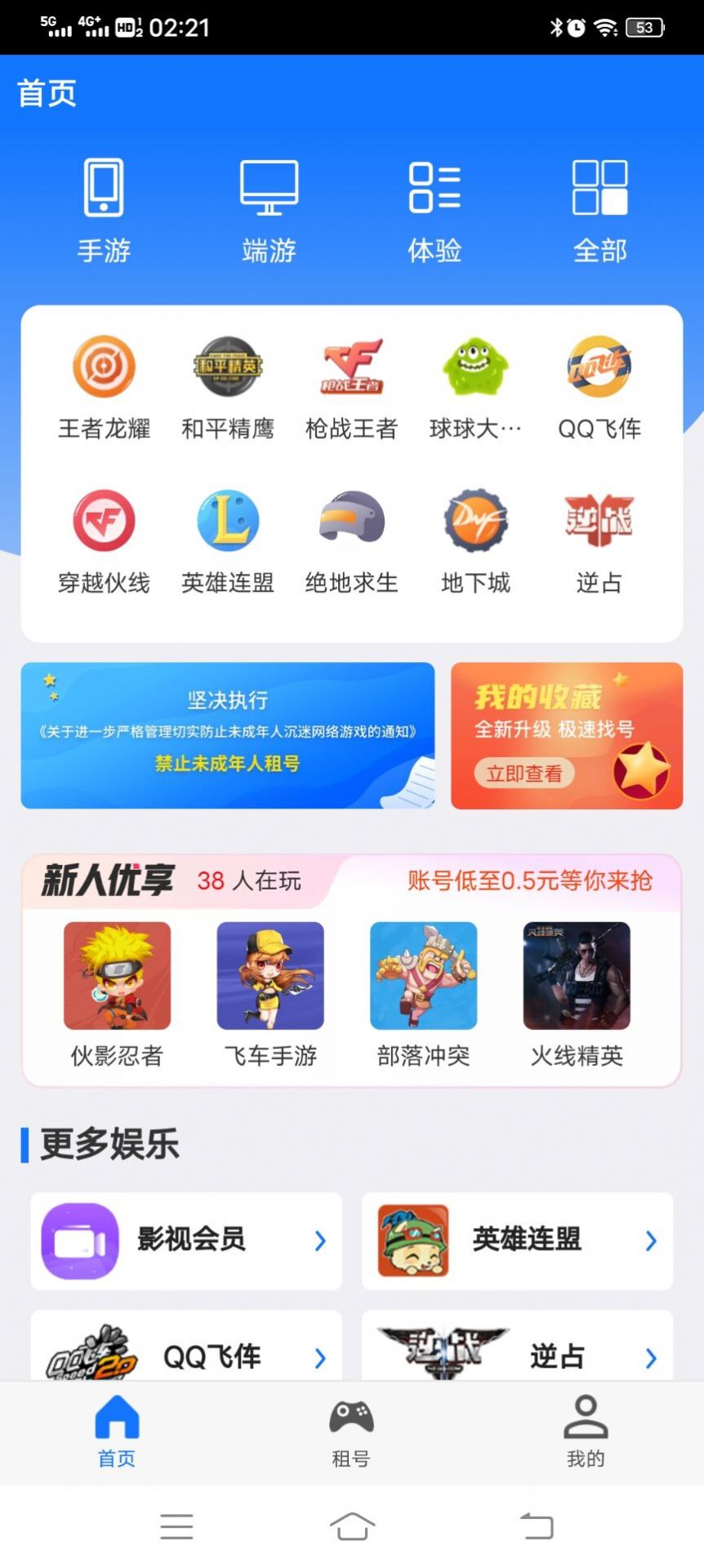 租号游平台app官方版图1