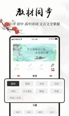 中国古诗词学习app官方版图0