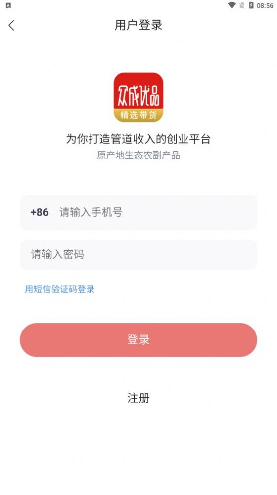 众成优品原产地生态农副产品APP安卓版图1