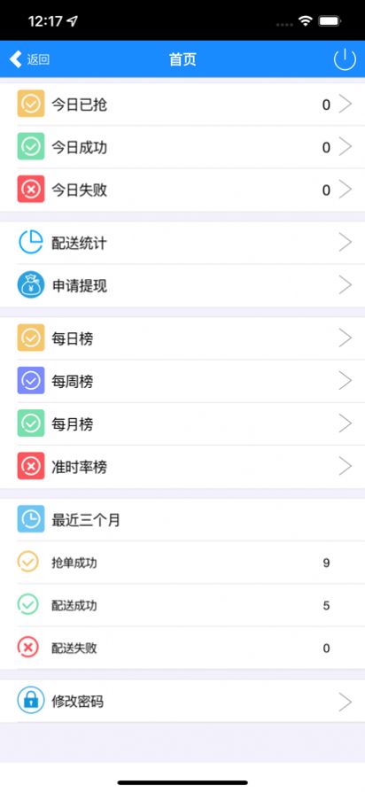 柜团配送app官方版