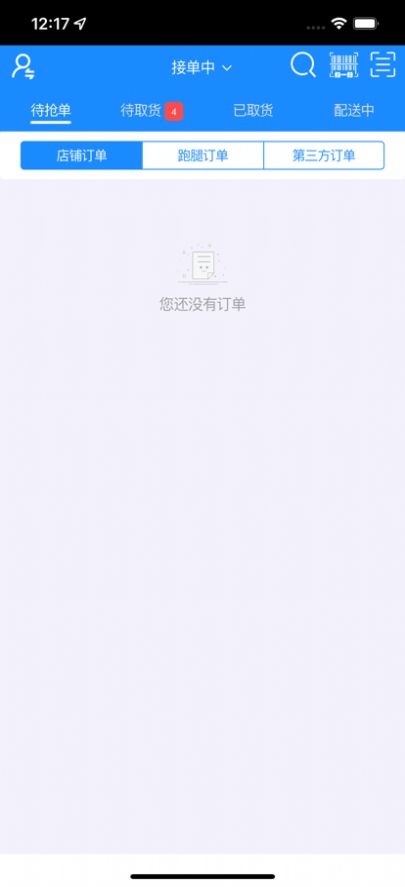 柜团配送app官方版图1