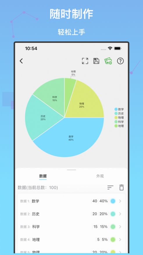 快制图表app官方版