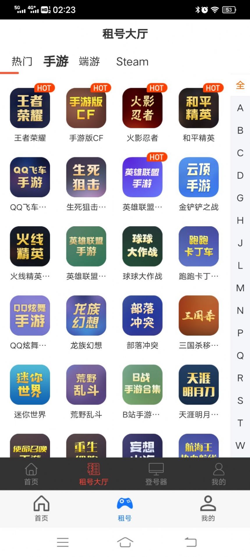 租号游平台app官方版图0