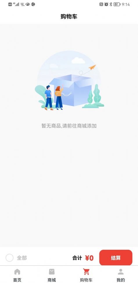 护雪购物app手机版图2