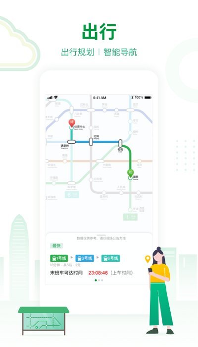 2022深圳地铁app扫描乘车下载安装手机版图2