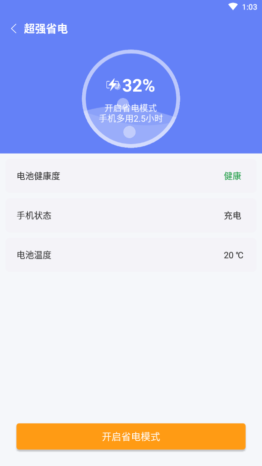 蜜蜂清理app手机版图1