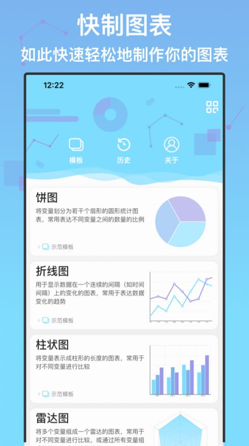 快制图表app官方版