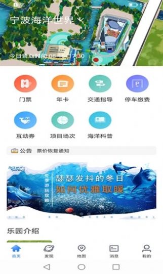 鱼人海洋世界导览APP官方下载图1