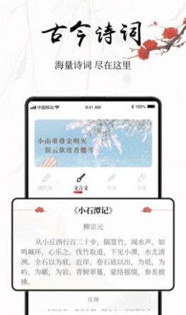 中国古诗词学习app官方版图2