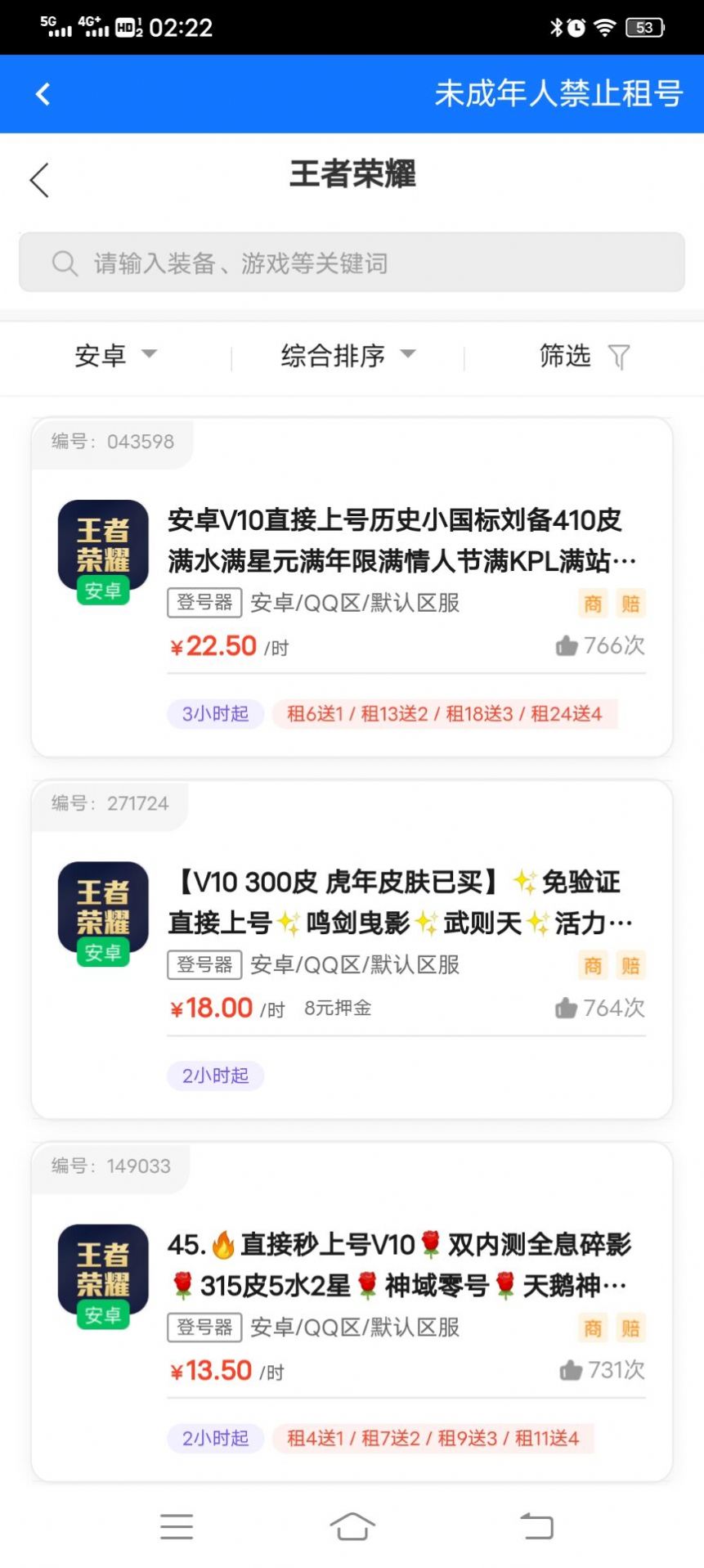 租号游平台app官方版图2