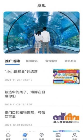 鱼人海洋世界导览APP官方下载图2