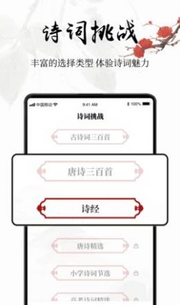 中国古诗词学习app官方版图1