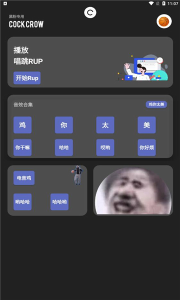 cock crow音效模拟器app最新版图片1