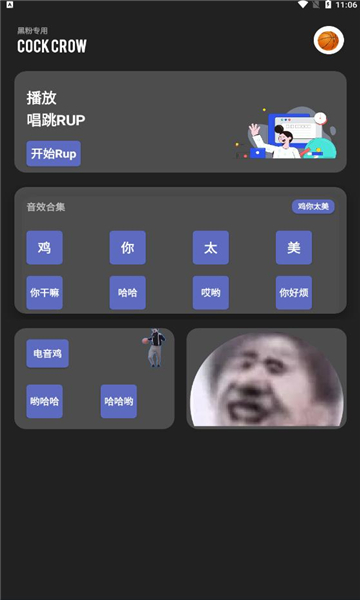 cock crow音效模拟器app最新版