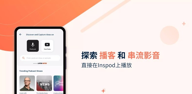 Inspod视频播客笔记APP安卓版图片1