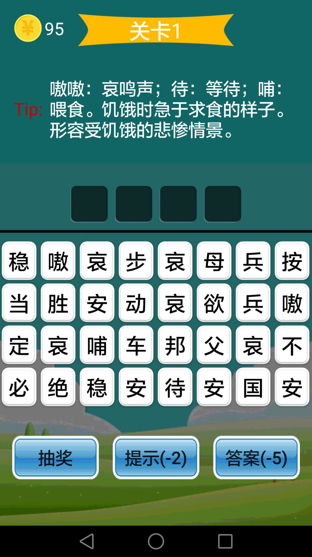 成语红包多APP红包版图0