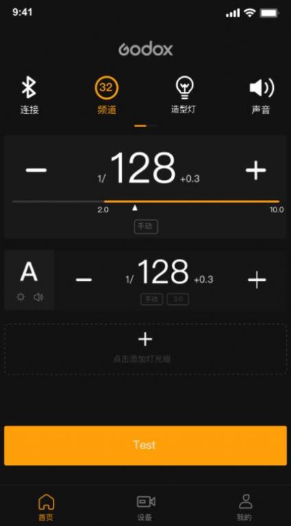 Godox Flash闪光灯控制app官方版图片1