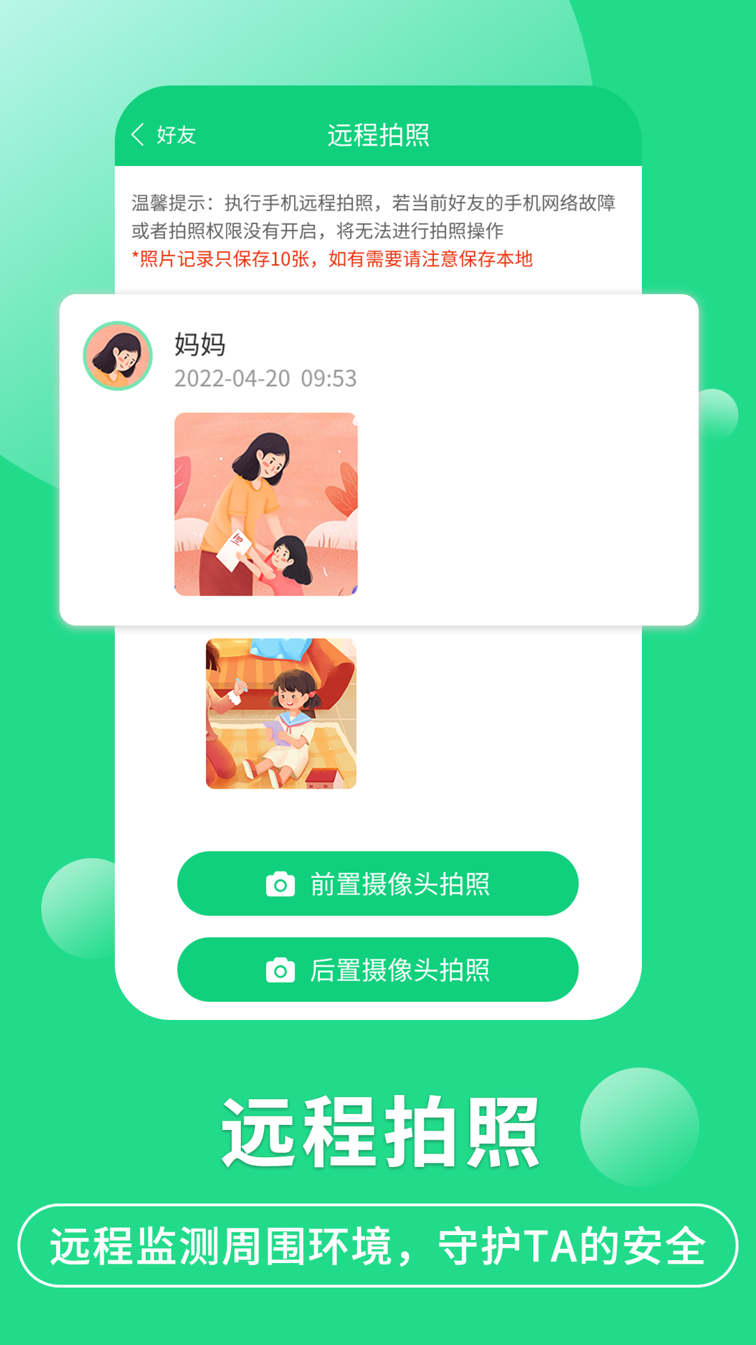 守护亲友安全管家app官方版图1