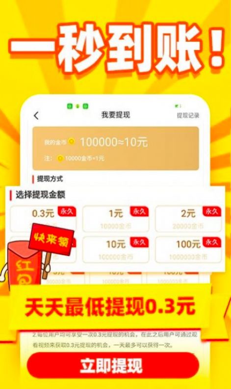 趣赚看点app最新版图2