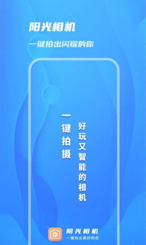 阳光相机app官方安卓版