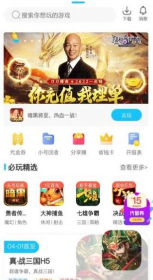 念玩游戏app下载官方最新版图片1