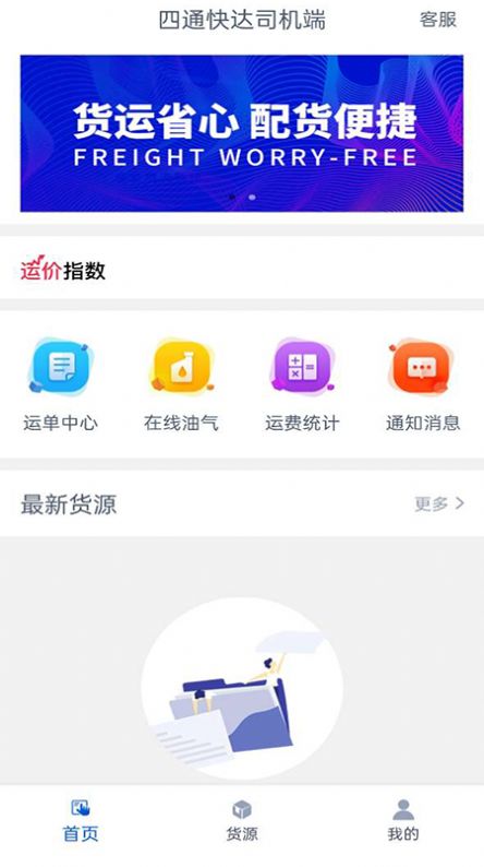 四通快达司机端APP最新版图片1