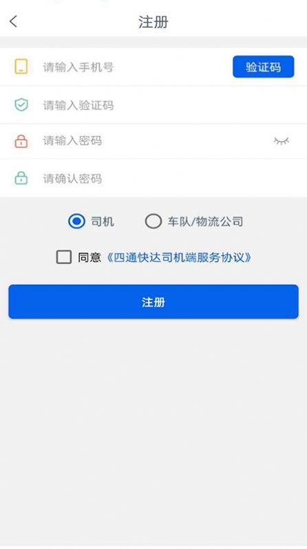 四通快达司机端APP最新版图1