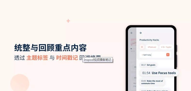 Inspod视频播客笔记APP安卓版图3