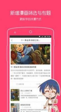 一耽女孩漫画app官方最新版图1