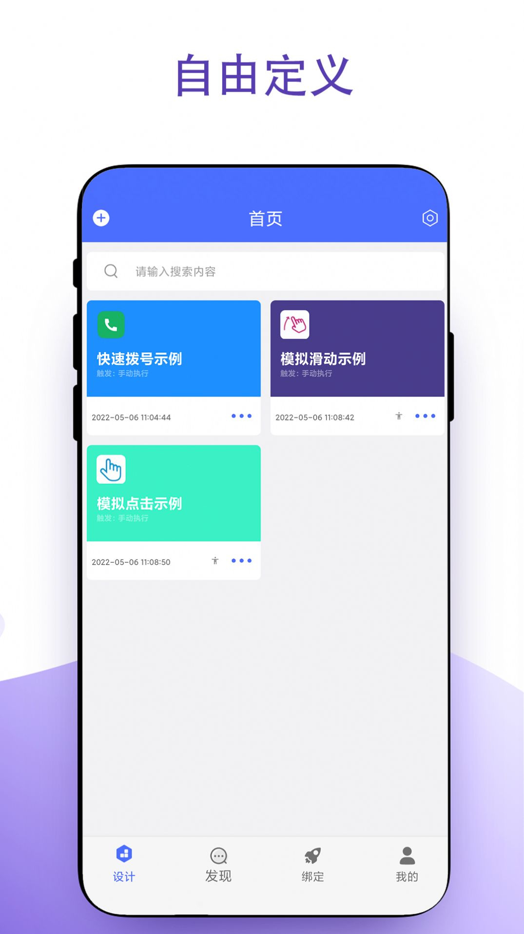 实用安卓捷径app手机版图0