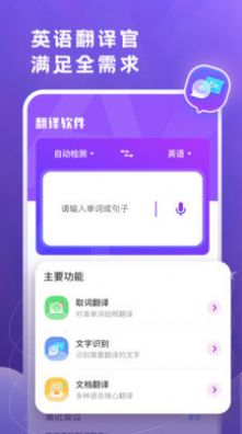 英文翻译官app软件下载图片1