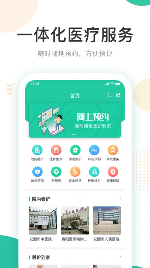 好康医护app安卓版图1