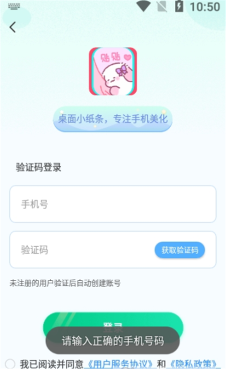 情侣桌面小纸条APP下载官方版