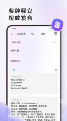 英文翻译官app软件下载图2