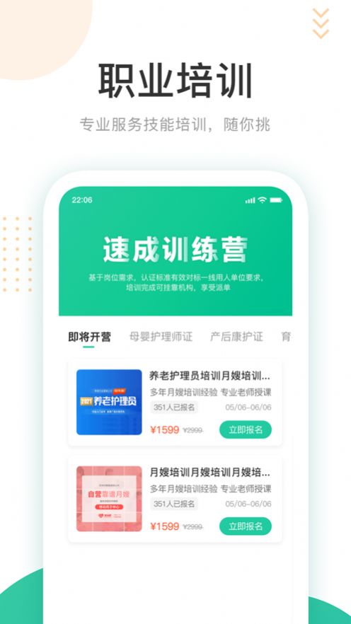 好康医护app安卓版图2